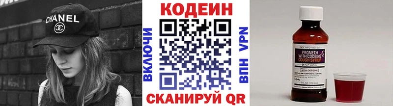 Кодеин Purple Drank  купить  цена  Керчь 